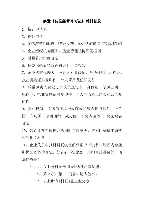 换证申请表