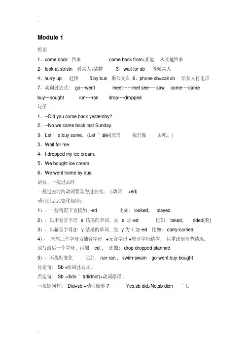 新外研版小学英语(三起)五年级英语上册知识点归纳