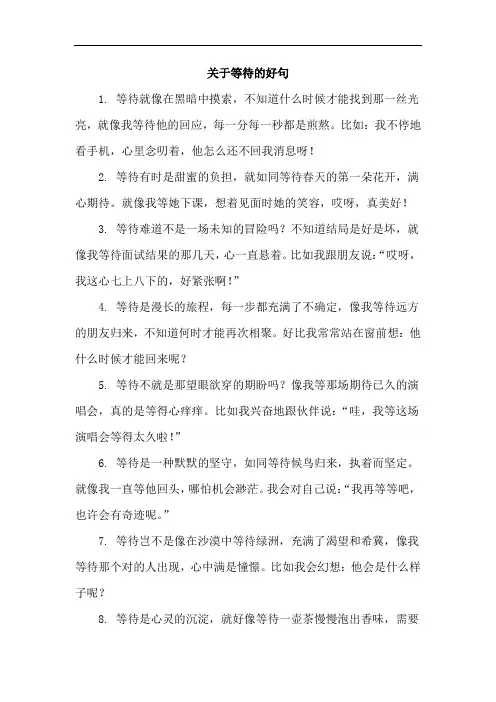 关于等待的好句