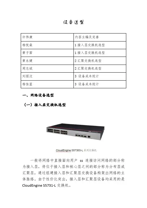 设备选型方案