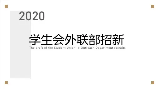 大学生社团学生会招新PPT演示课件