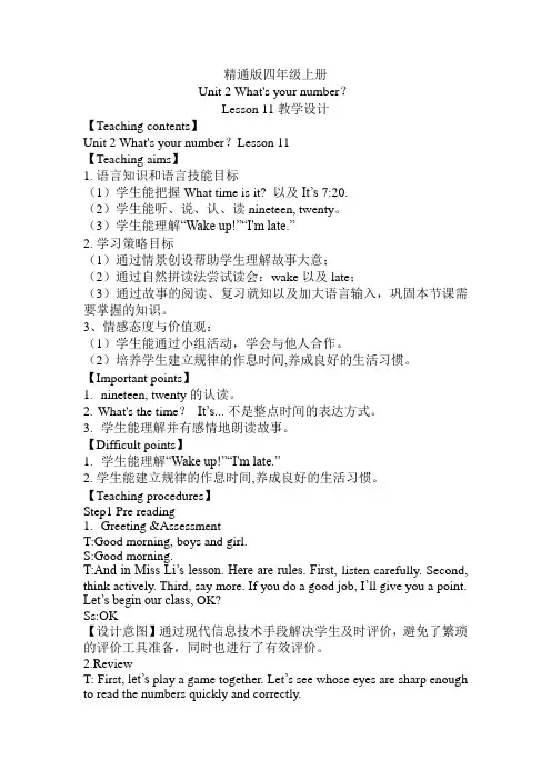 四年级上册英语教案-Unit2 (Lesson 11)｜人教精通版 (1)