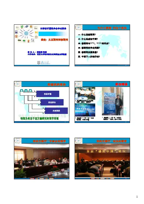 物联网-Jiangsu-陈贵海