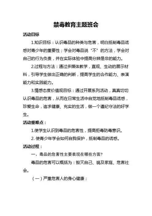 禁毒主题班会教案