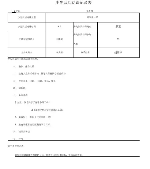 少先队活动课记录表一二上