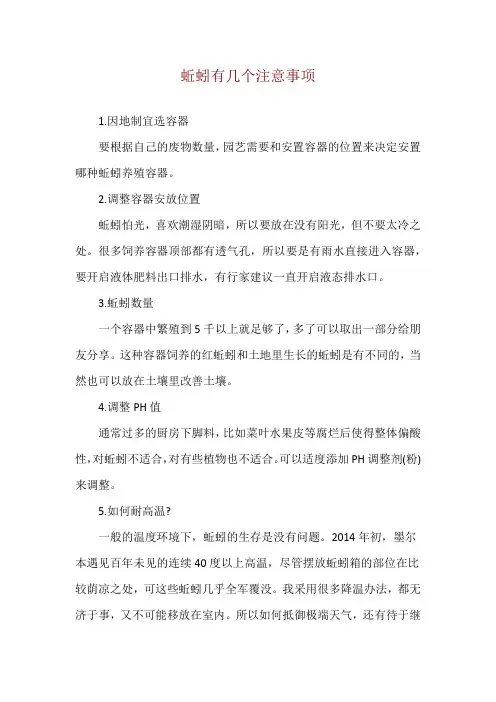 蚯蚓有几个注意事项