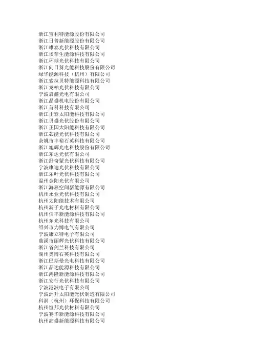 浙江光伏企业名单