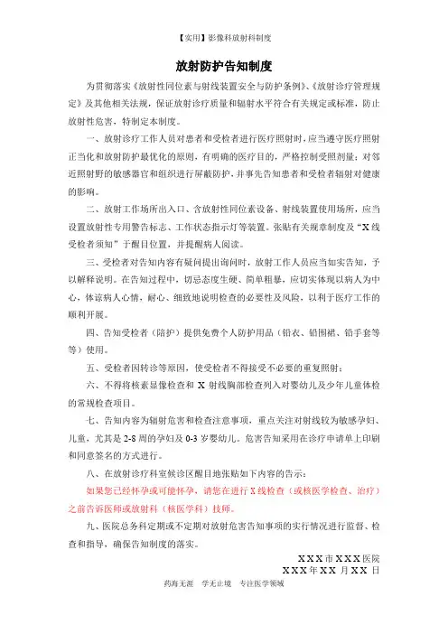 影像科放射科制度-09放射防护告知制度