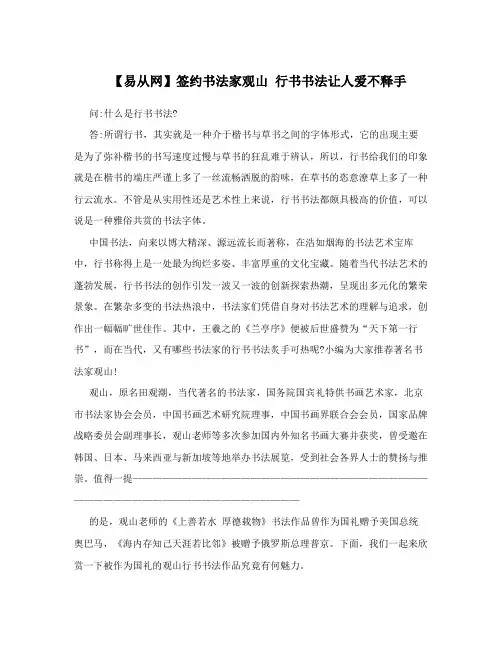 【易从网】签约书法家观山 行书书法让人爱不释手