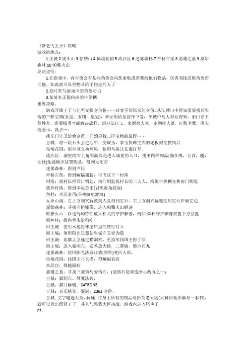 《新乞丐王子》攻略