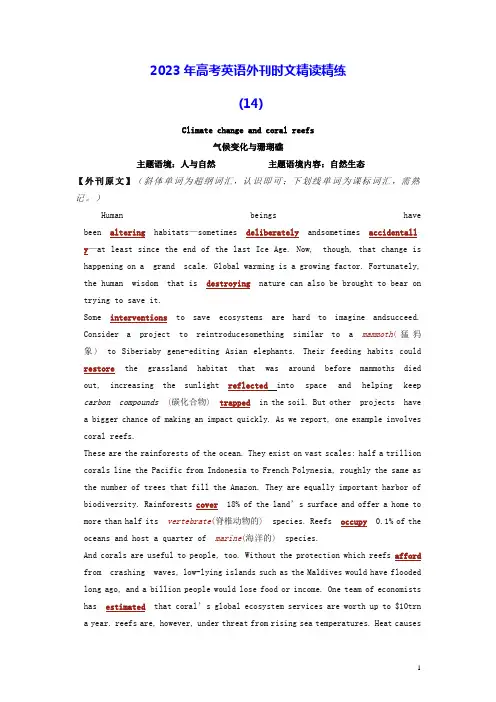 2023年高考英语外刊时文精读专题14气候变化与珊瑚礁(含答案)