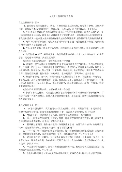 女生生日祝福语精选6篇
