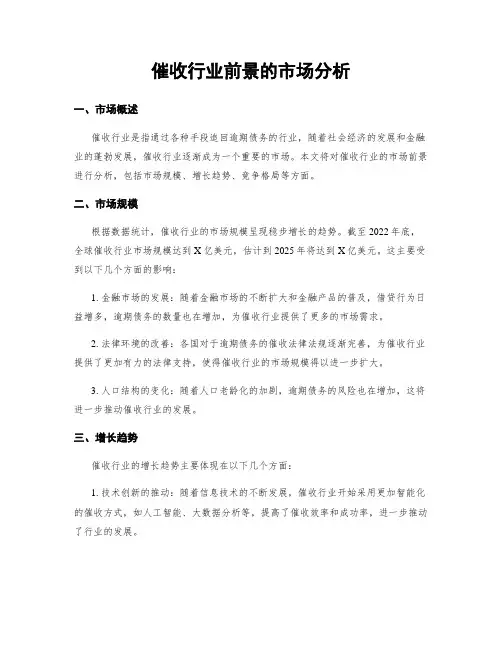 催收行业前景的市场分析
