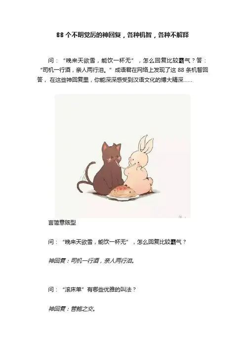 88个不明觉厉的神回复，各种机智，各种不解释