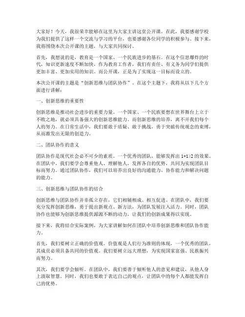 公开课主讲老师发言稿范文