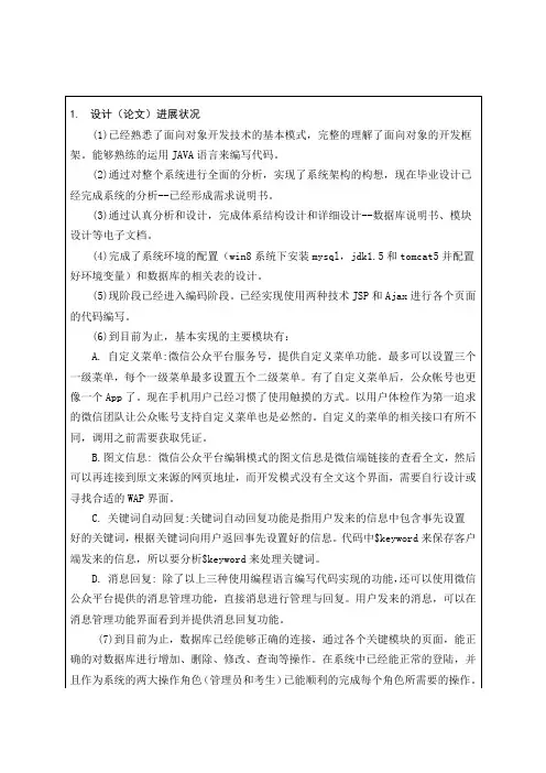android答辩报告