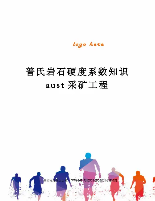 普氏岩石硬度系数知识aust采矿工程完整版