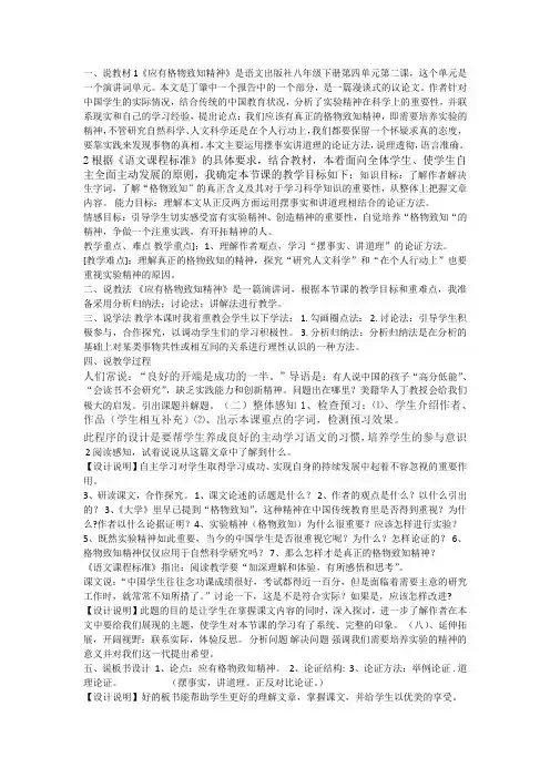 13应有格物致知精神说课