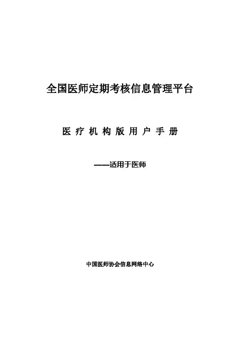 全国医师定期考核信息管理平台医师