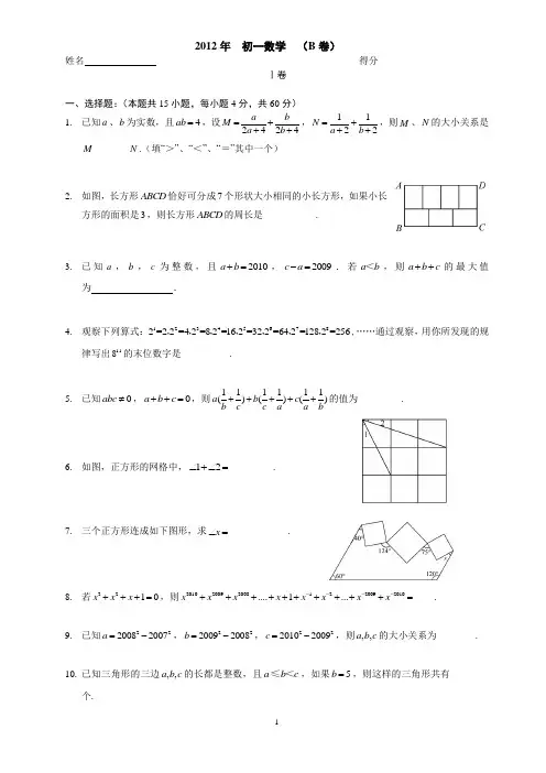 2010年学而思杯初一数学B卷试题及答案