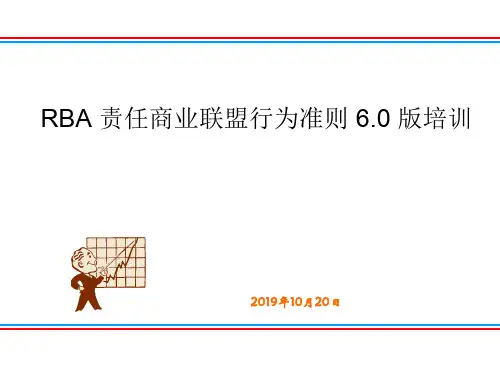 RBA6.0责任商业联盟行为准则培训教材