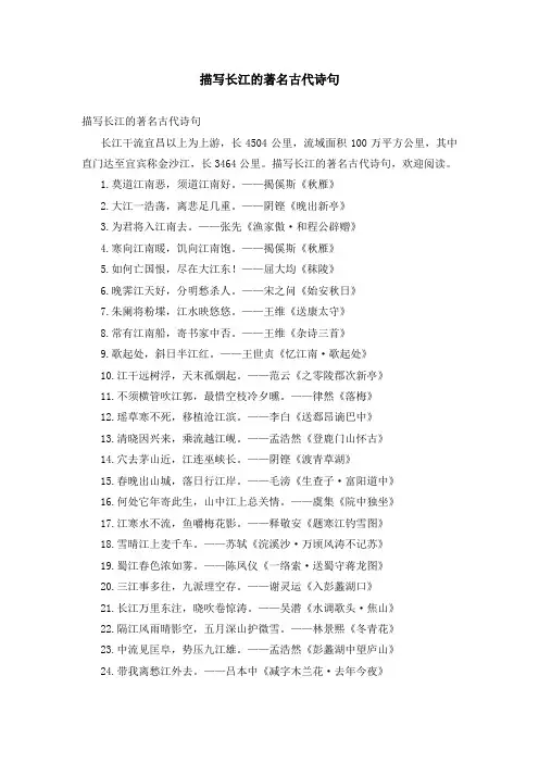 描写长江的著名古代诗句