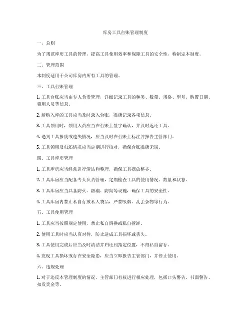 库房工具台账管理制度