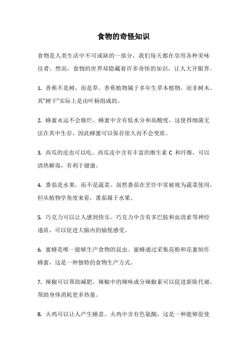 食物的奇怪知识