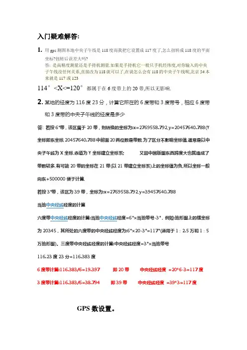 GPS入门+四,七参数设置