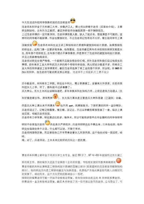 东南大学部分导师介绍