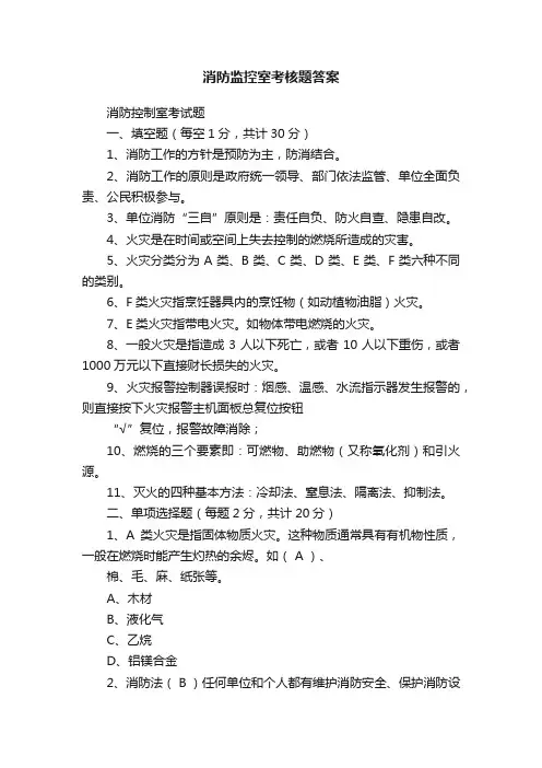 消防监控室考核题答案