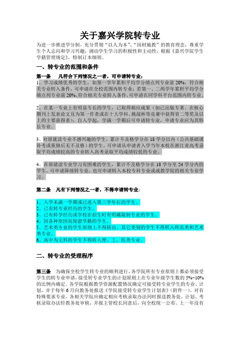 关于嘉兴学院转专业
