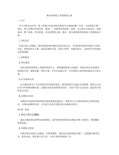 教育机构线上营销策划方案