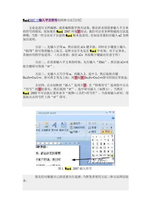 broWord2007中输入平方符号的四种方法dnp