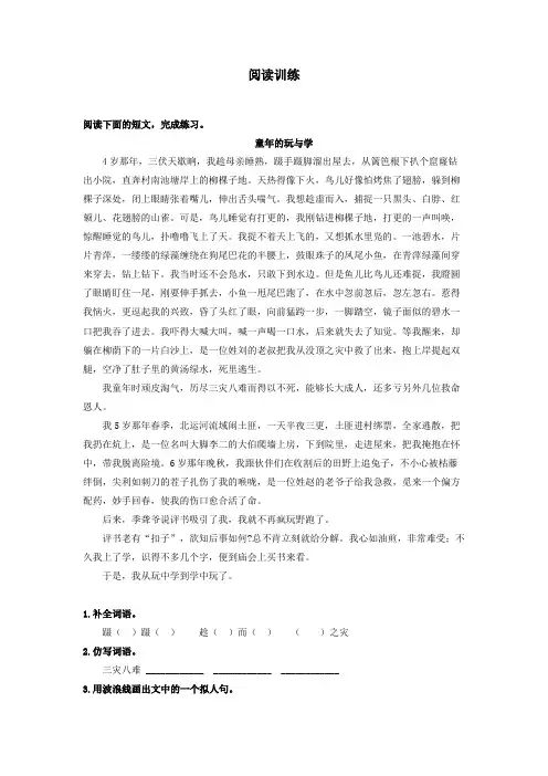 人教版小学五年级语文下册 《童年的发现》课外阅读训练3(含答案)