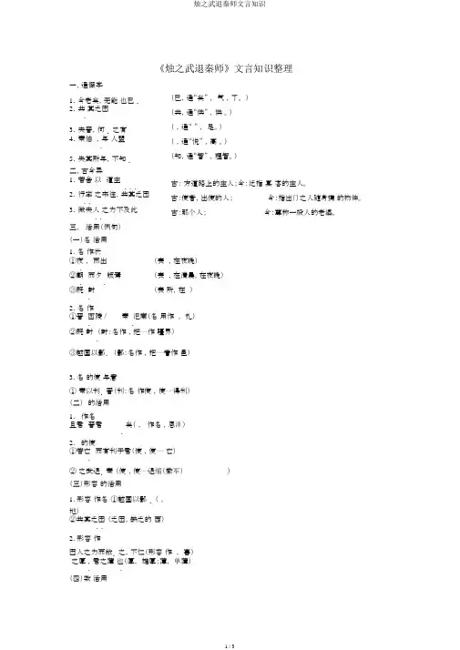 烛之武退秦师文言知识