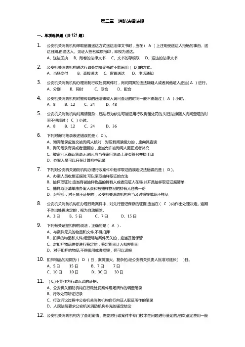 消防法律法规(题库)