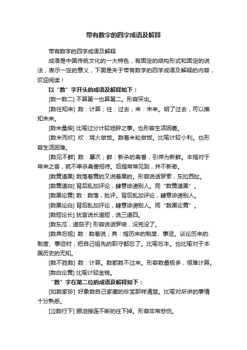 带有数字的四字成语及解释