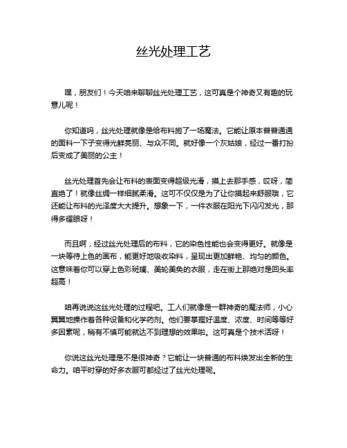 丝光处理工艺