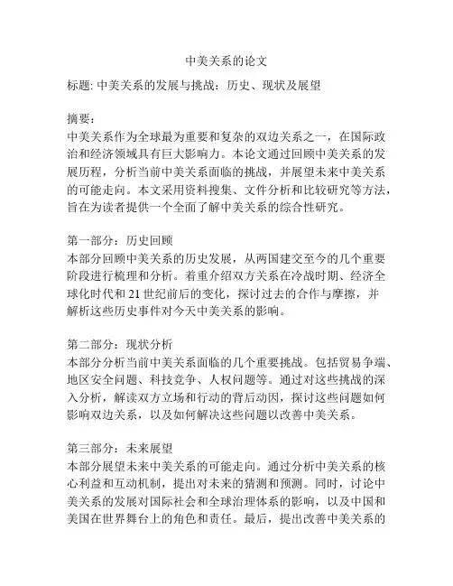 中美关系的论文
