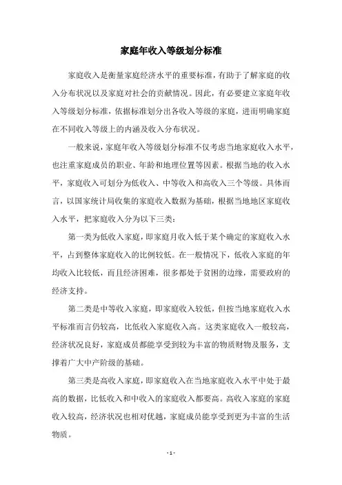 家庭年收入等级划分标准
