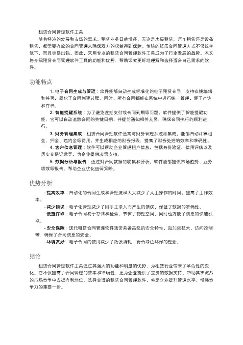 租赁合同管理软件工具