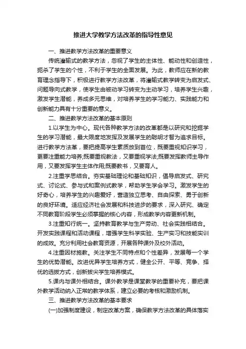 推进大学教学方法改革的指导性意见