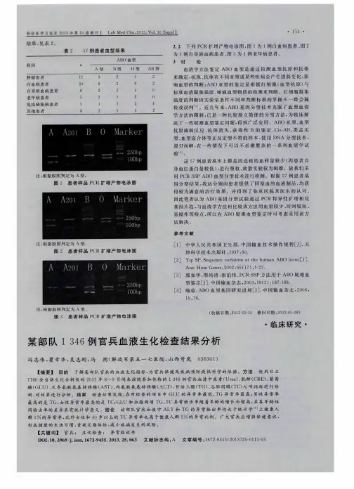 某部队1346例官兵血液生化检查结果分析