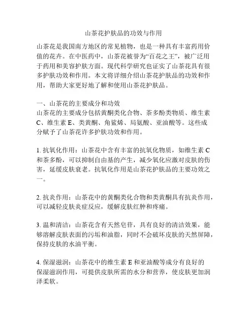 山茶花护肤品的功效与作用