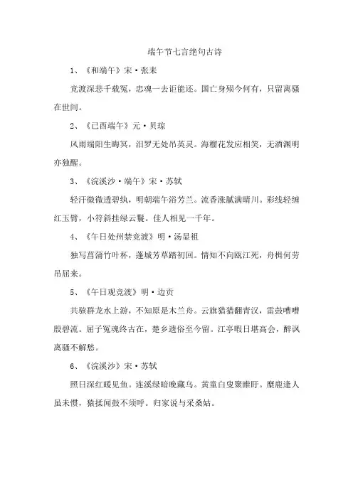 端午节七言绝句古诗