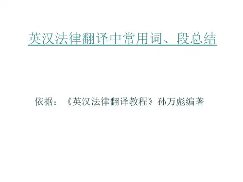 2_法律英语词汇用语研究(刘娅娅卢运广制作)