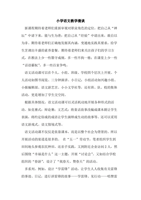 小学语文教学漫谈