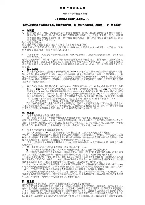 世界近现代史专题平时作业3及答案