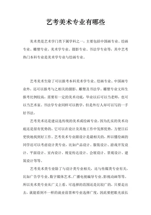 艺考美术专业有哪些